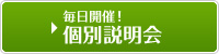 個別相談のお申込み 個別相談のお申込み