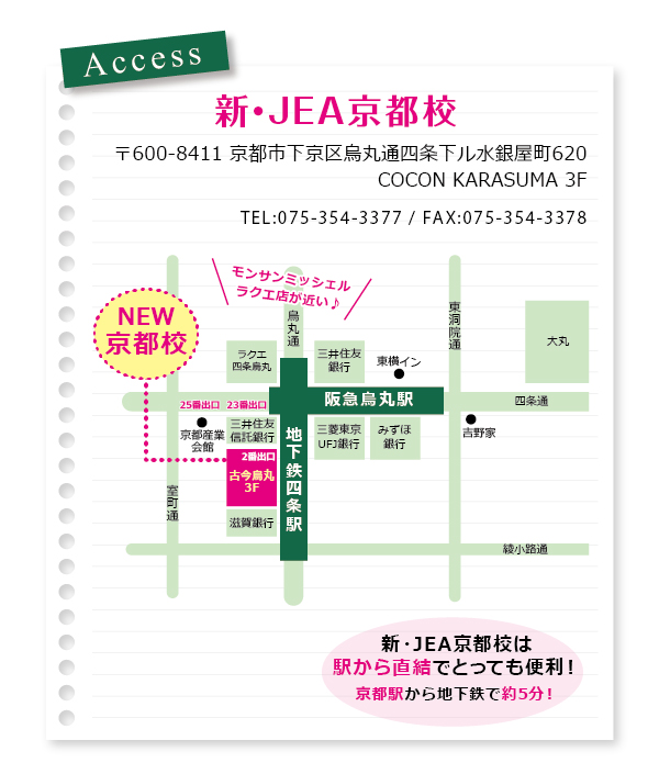 新・JEA京都校 新・JEA京都校