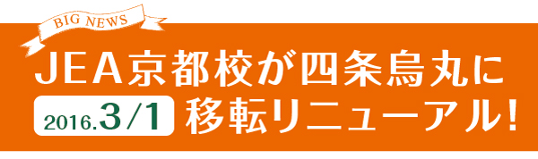 移転リニューアル 移転リニューアル